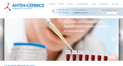 Desktop Screenshot of anten-service.ru